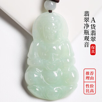 凤禧珠宝翡翠观音玉坠男款玉吊坠玉石生日节日礼物送男友送老公	