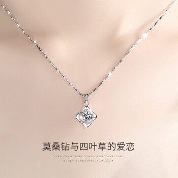 爱心东东恋晴足银四叶草项链女士莫桑钻石吊坠端午情人节礼物送女友老婆生日一克拉莫桑钻四叶草项链+花盒	